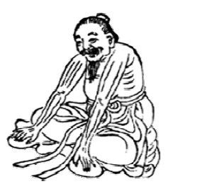 第十三式立秋七月節坐功圖