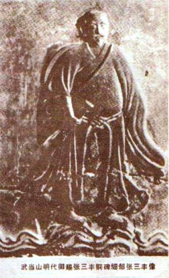 張三豐