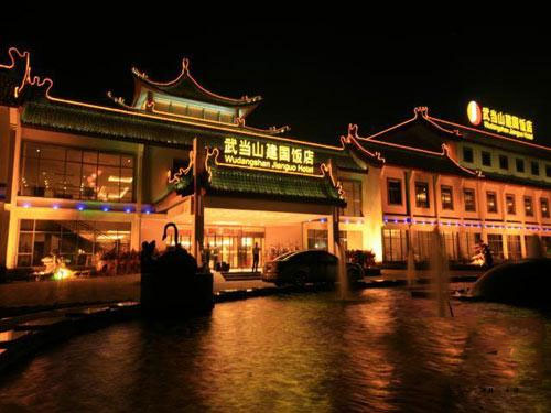 武當(dāng)山建國飯店